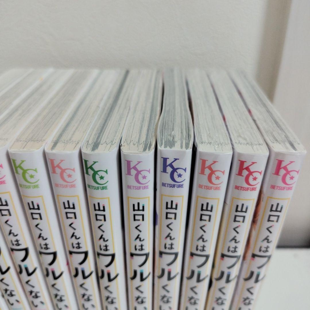 山口くんはワルくない1-11巻セット