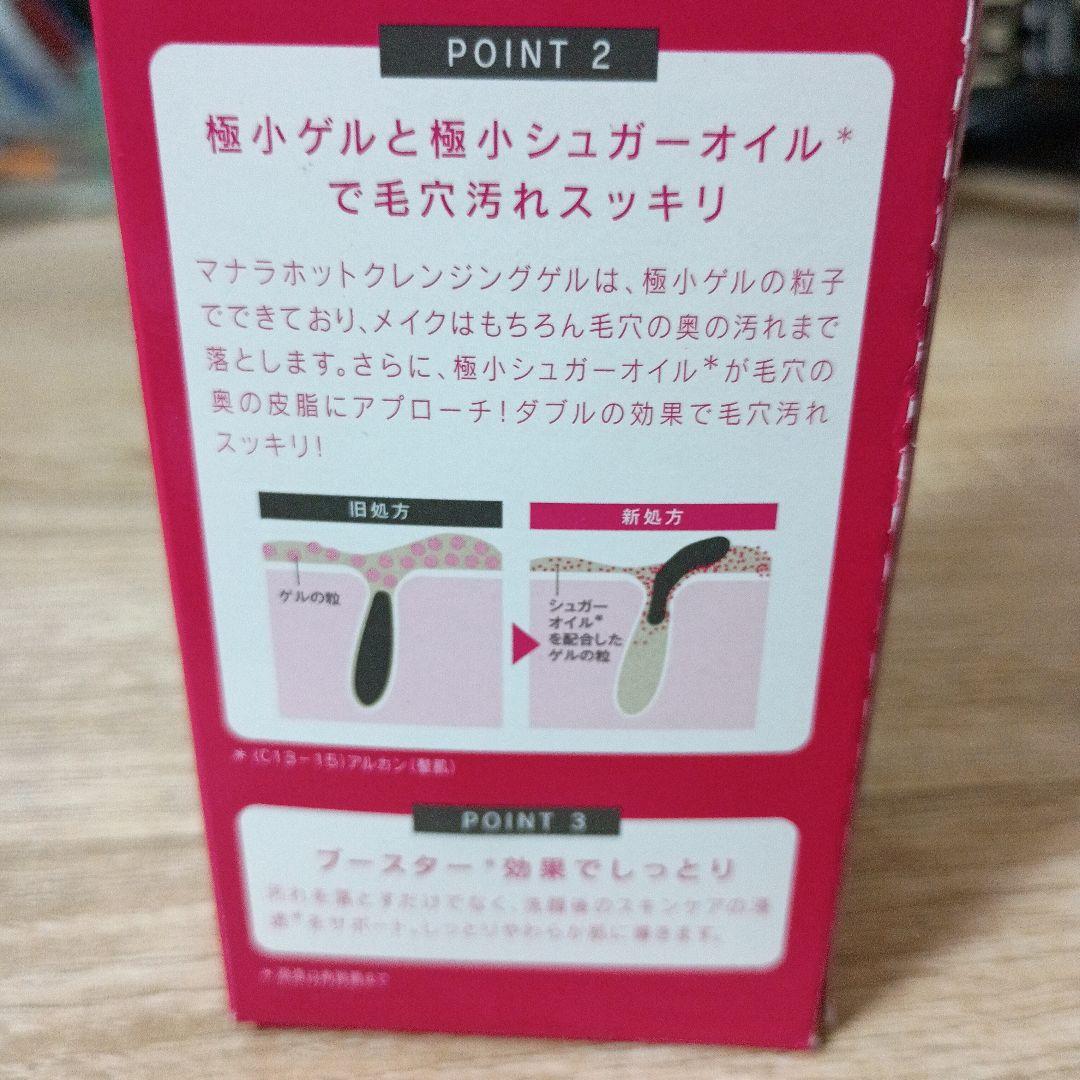 MANARA ホットクレンジングゲル マッサージプラス 200g 二本
