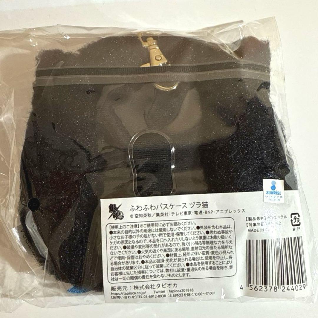 銀魂 桂小太郎 ヅラ猫 ふわふわパスケース 猫 パスケース