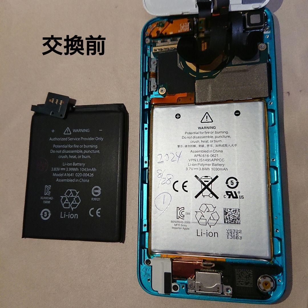 882.新品バッテリー iPod touch 第5世代 ブルー 32GB