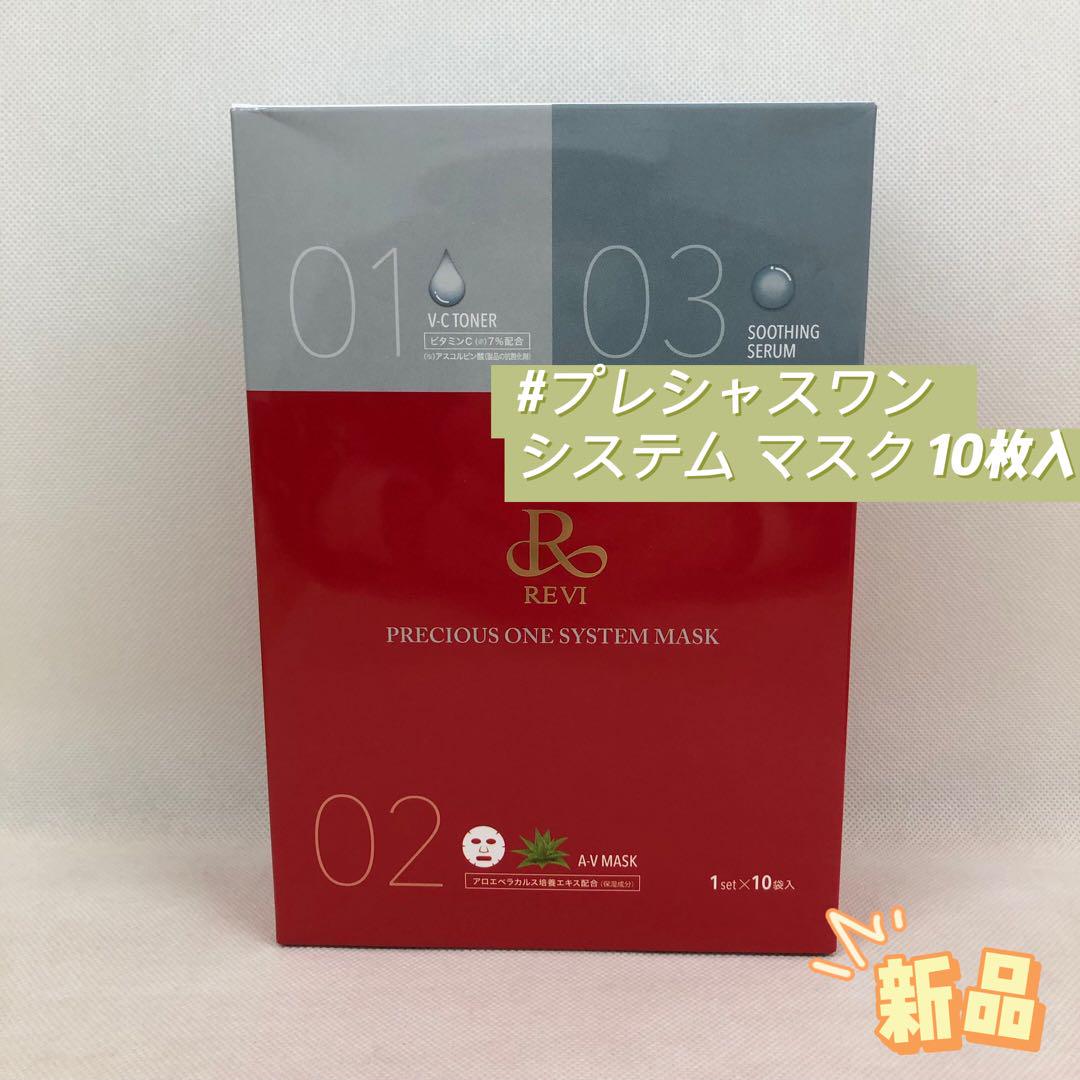 ルヴィ プレシャスワン システム マスク 10枚入 シート パック REVI