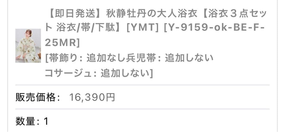 花柄浴衣・帯・下駄セット
