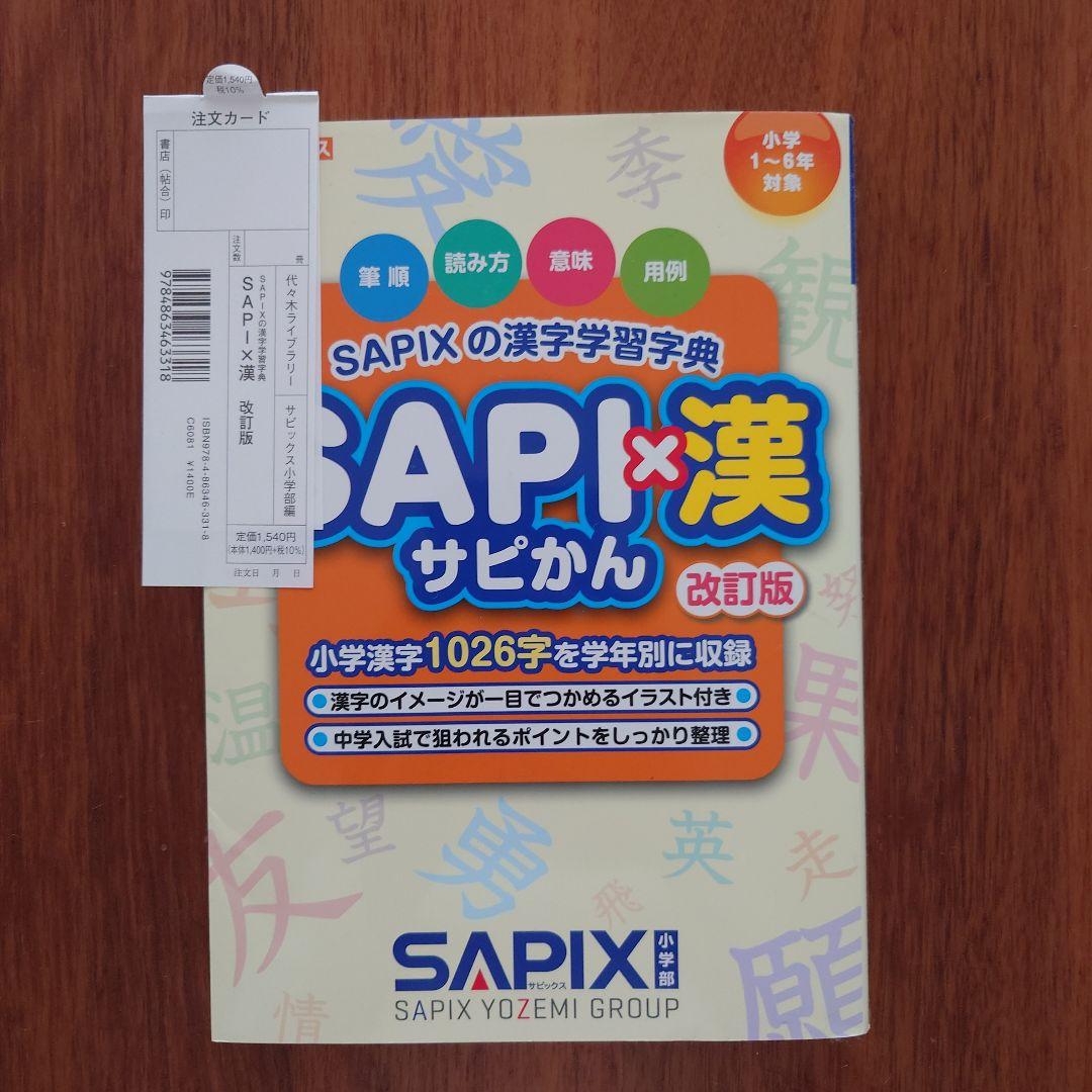値下げ】 6年 サピックス Amazon.co.jp: SS特訓 学校 サンデー