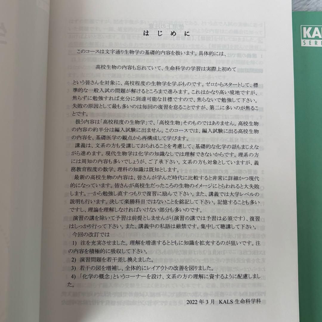 河合塾　kals 生命科学　2023 基礎シリーズ　フルセット