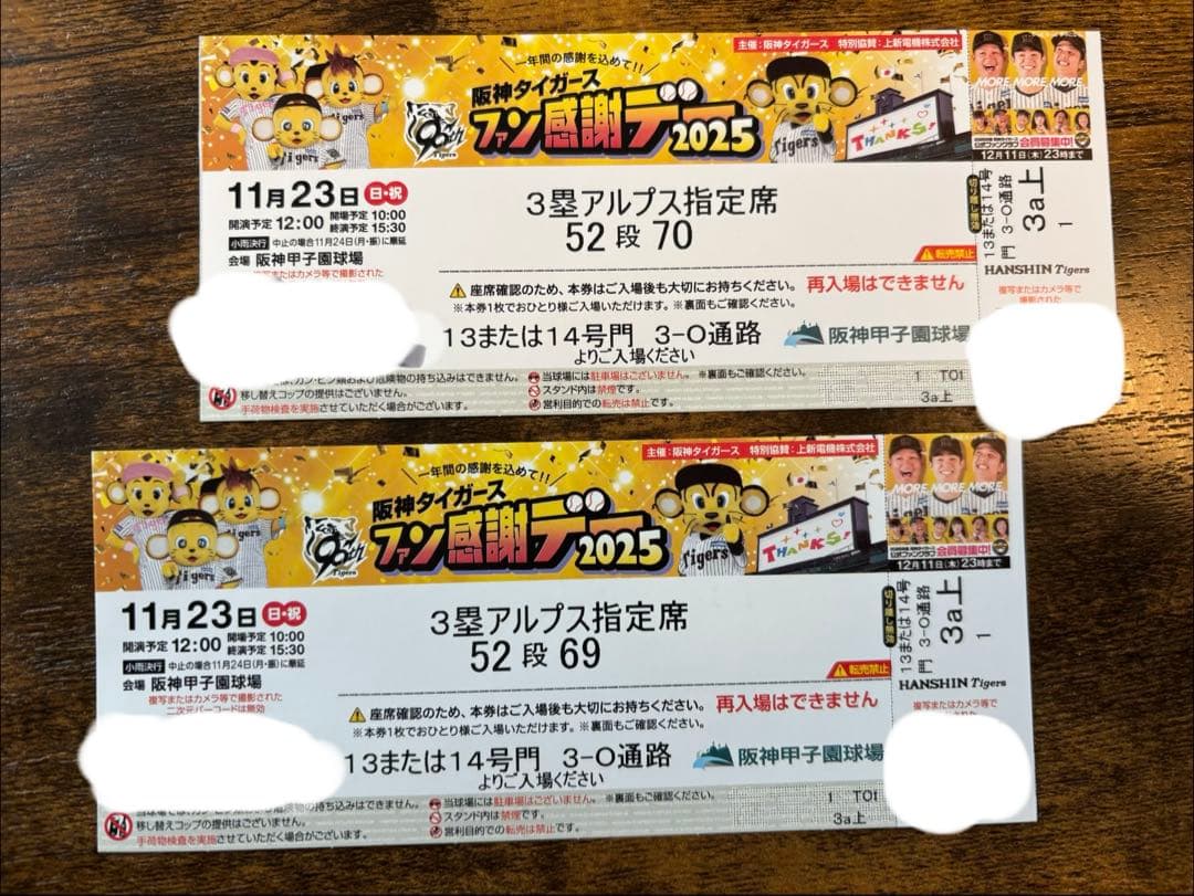 阪神タイガース　ファン感謝デー　2025 11/23