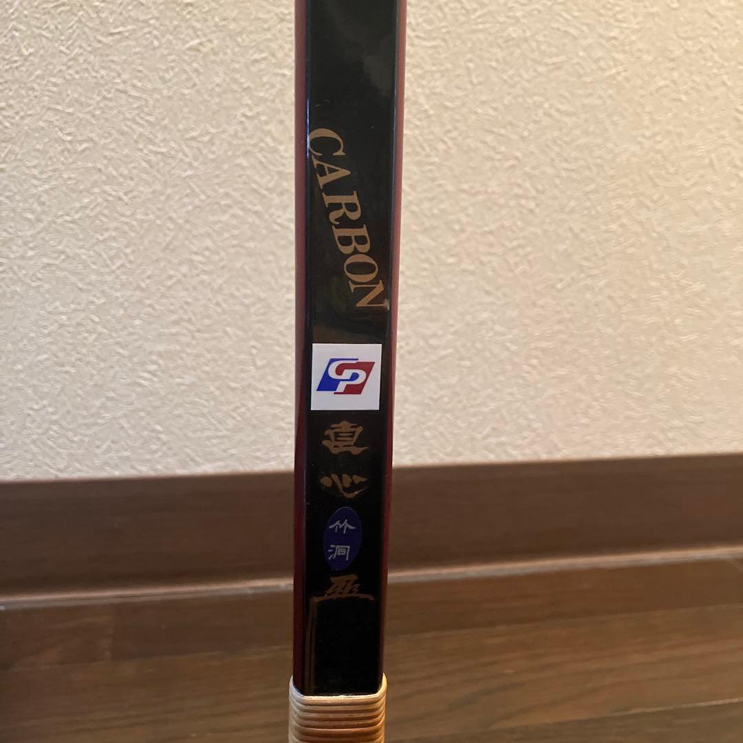 直心　カーボン弓　18キロ 並寸