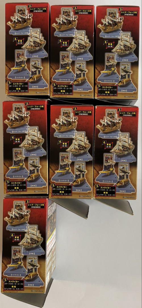 ワンピース スーパーシップコレクション 全7種