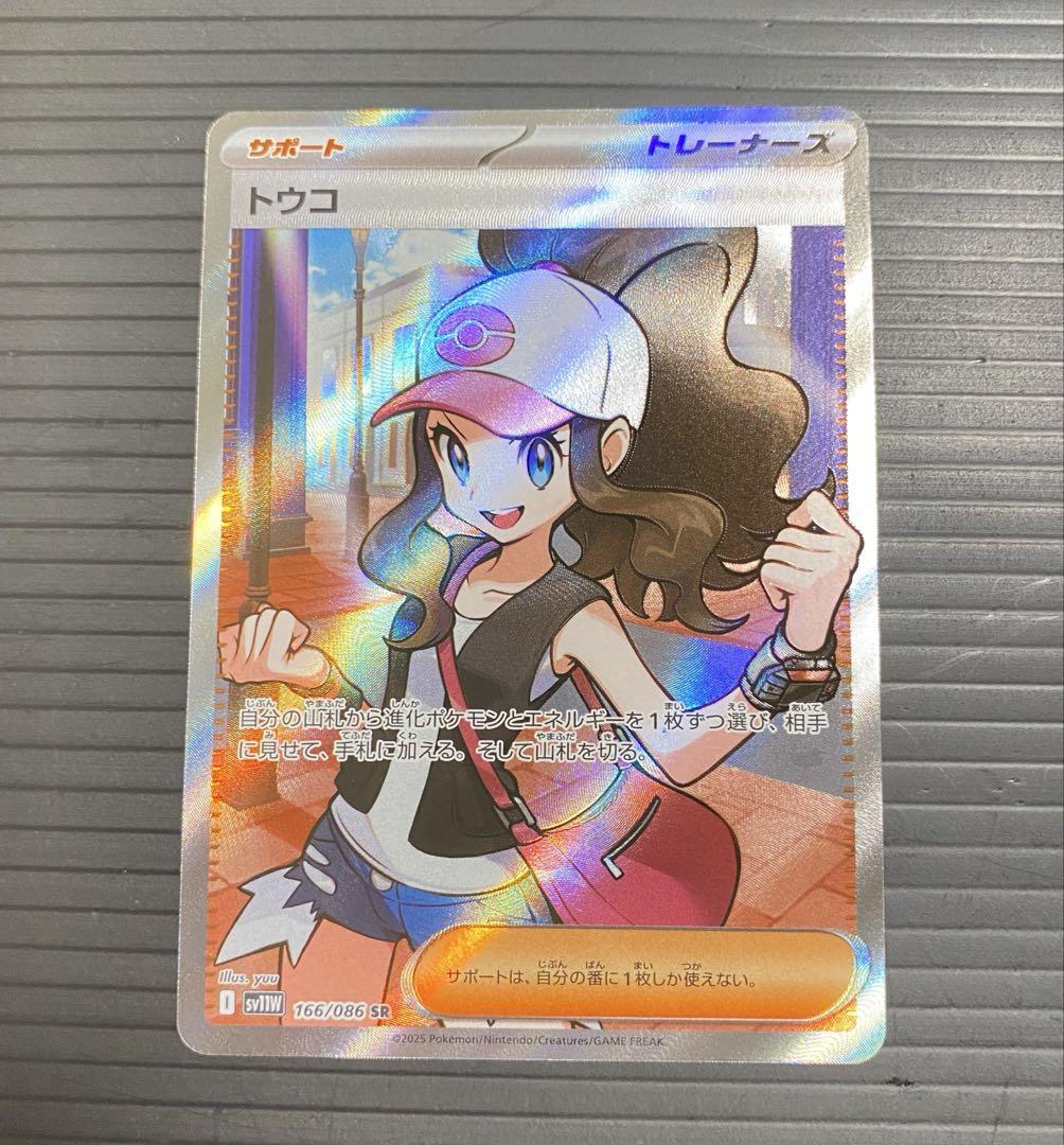 【PSA10】トウコSR ホワイトフレア ポケモンカードゲーム トウコ SR ホワイトフレア ポケモンカードゲーム - メルカリ