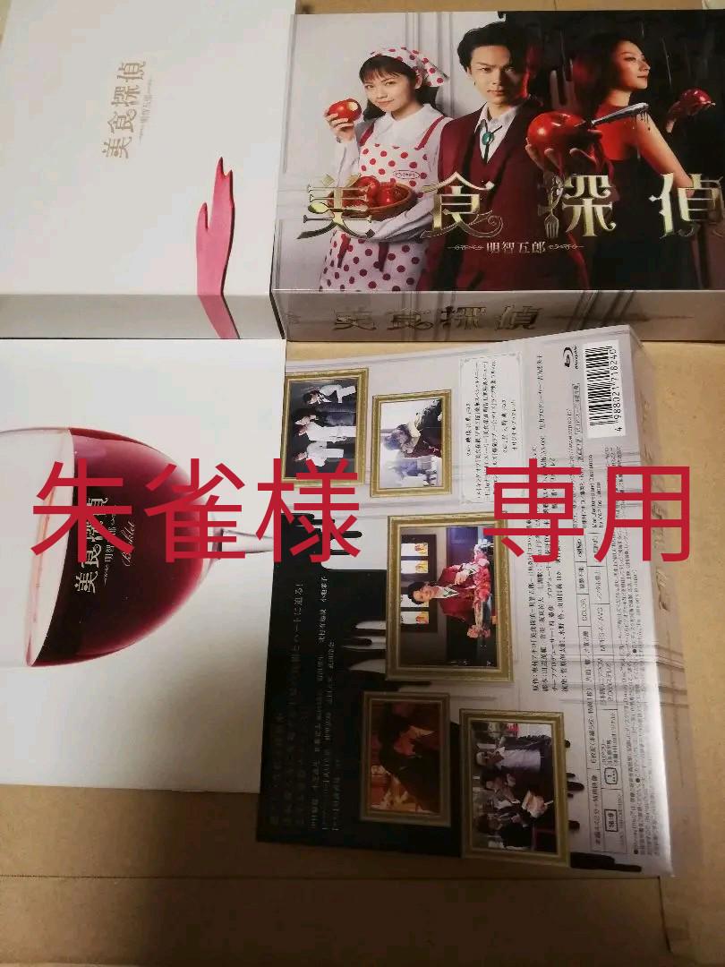 完売 朱雀様専用 美食探偵明智五郎Blu-ray開封済み6枚組中村倫也小芝風花小池栄子:ランキング受賞 -horblock.com 完売 朱雀様専用 美食探偵明智五郎Blu-ray開封済み6枚組中村倫也小芝風花小池栄子:ランキング受賞 -horblock.com