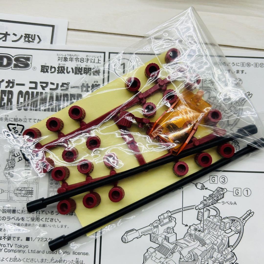 RZ-007CS シールドライガー コマンダー仕様 ゾイド 当選書 カード