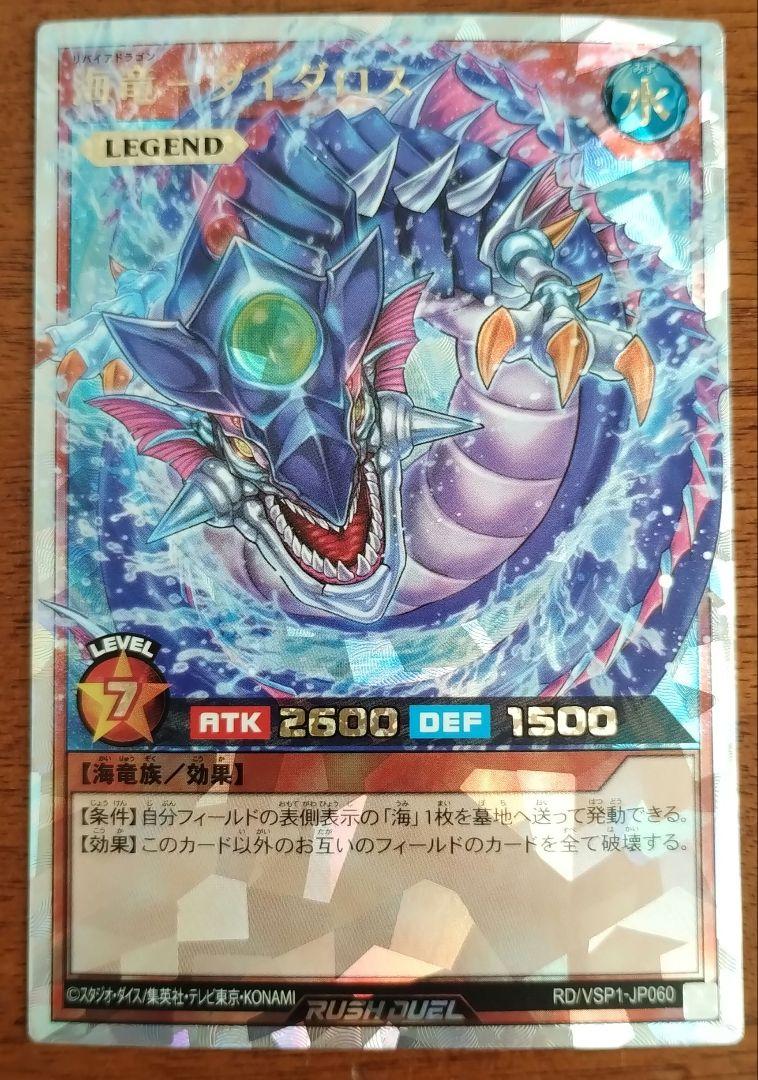 遊戯王 海竜-ダイダロス RD/VSP1-JP060 オーバーラッシュレア 遊戯王 海竜-ダイダロス RD/VSP1-JP060 オーバーラッシュレア