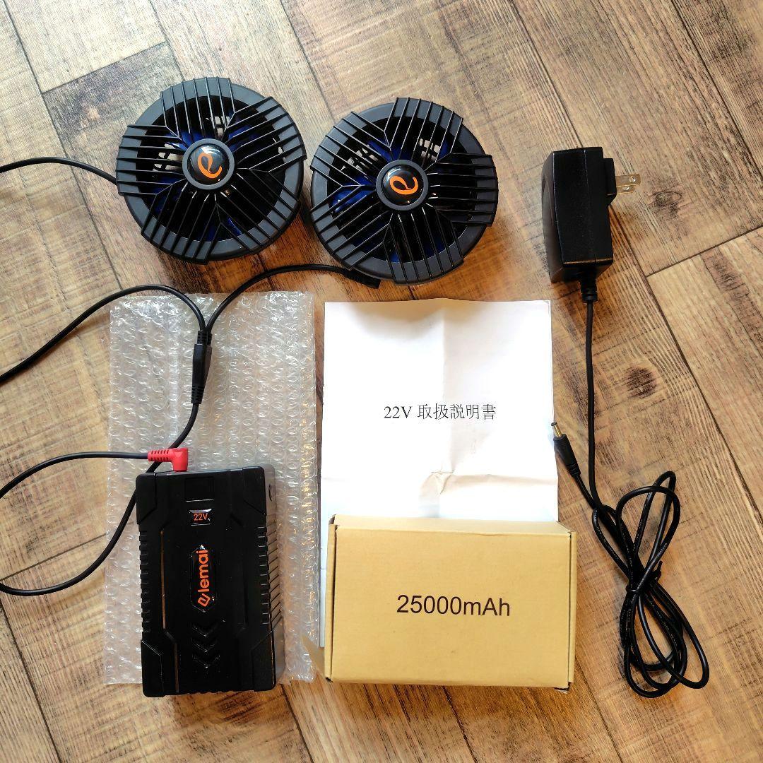 elemai 空調服用 バッテリー ファン セット 青 11cm穴用 22v 空調服 elemai ファンバッテリー充電器セット 22V｜Yahoo!フリマ