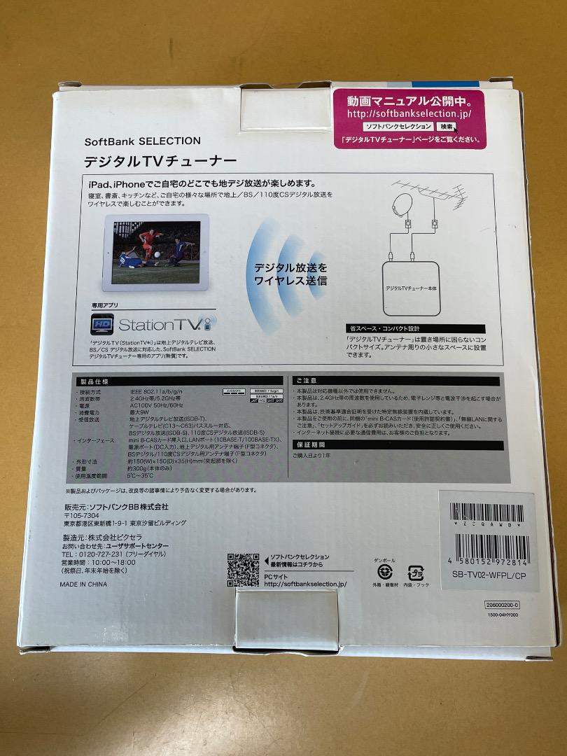 新品未開封 デジタルTVチューナー softbank SB-TV02-WFPL