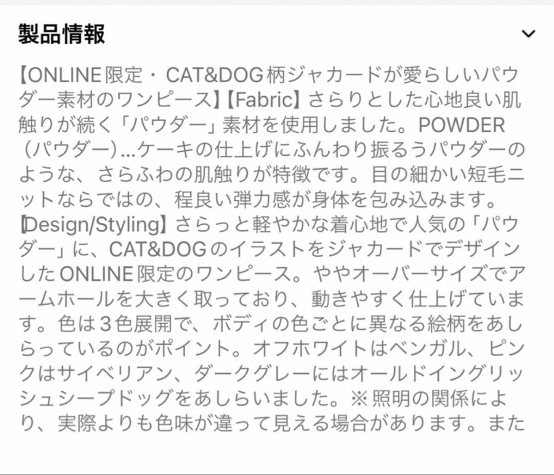 online限定ジェラートピケ　パウダーニットワンピース　CAT&DOG