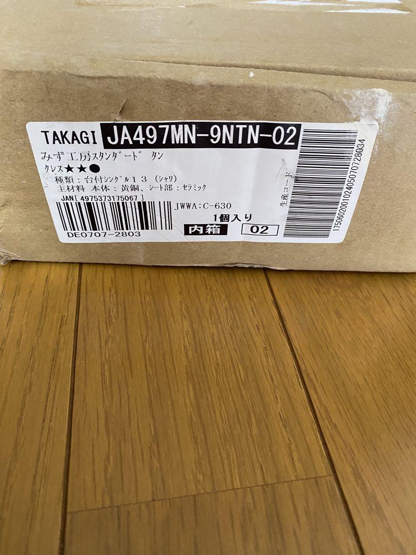 【最終値引】TAKAGI 蛇口用浄水器 JA497MN-9NTN-02