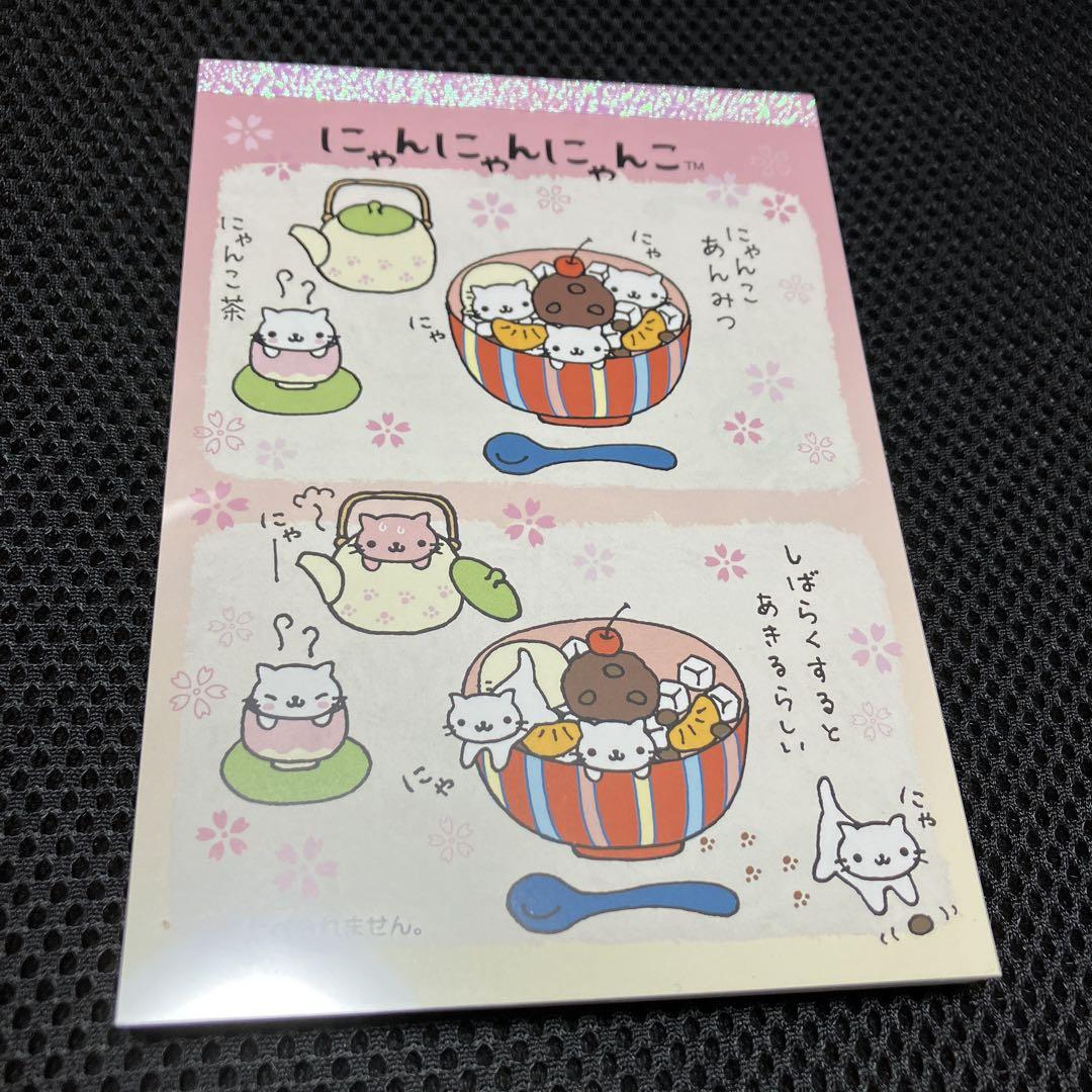 にゃんにゃんにゃんこ ノート & メモセット サンエックス 新品