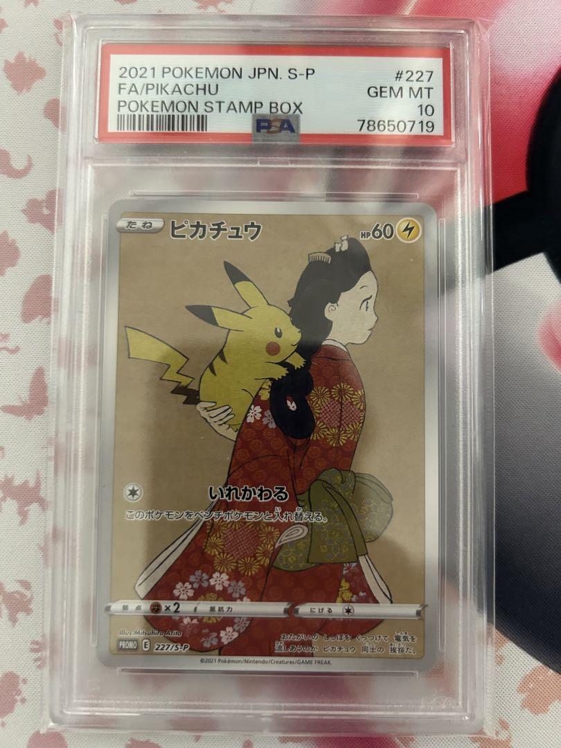 見返り美人 ピカチュウ ウッウ セット PSA10
