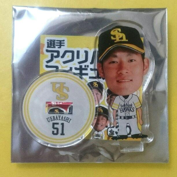即納カラーあり 福岡ソフトバンクホークス アクリルフィギュア 51上林誠知 秋冬Lien-スポーツ,野球 - www.writeawriting.com 即納カラーあり 福岡ソフトバンクホークス アクリルフィギュア 51上林誠知 秋冬Lien-スポーツ,野球 - www.writeawriting.com