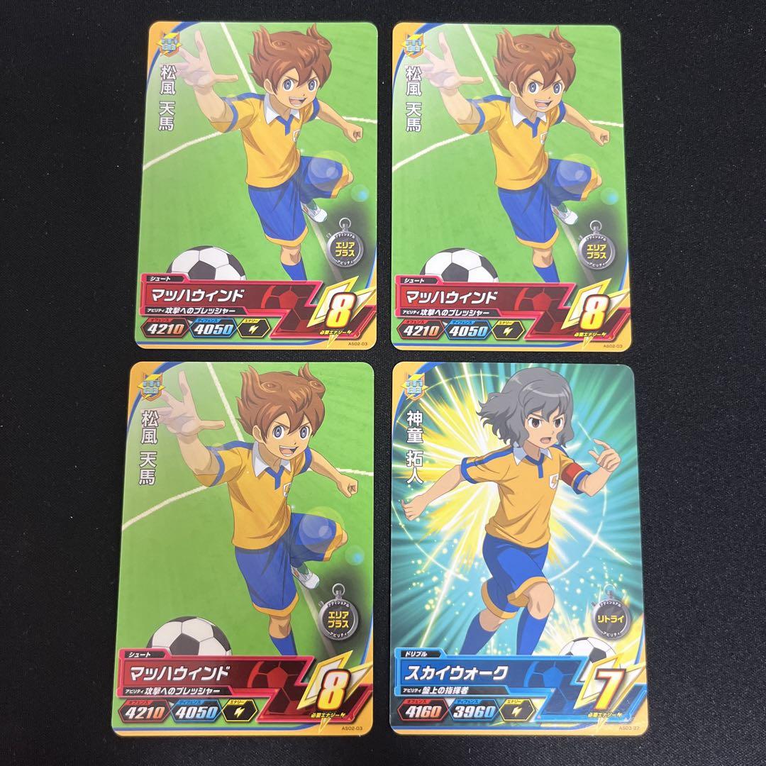 松風天馬 神童拓人 カード4枚 - メルカリ