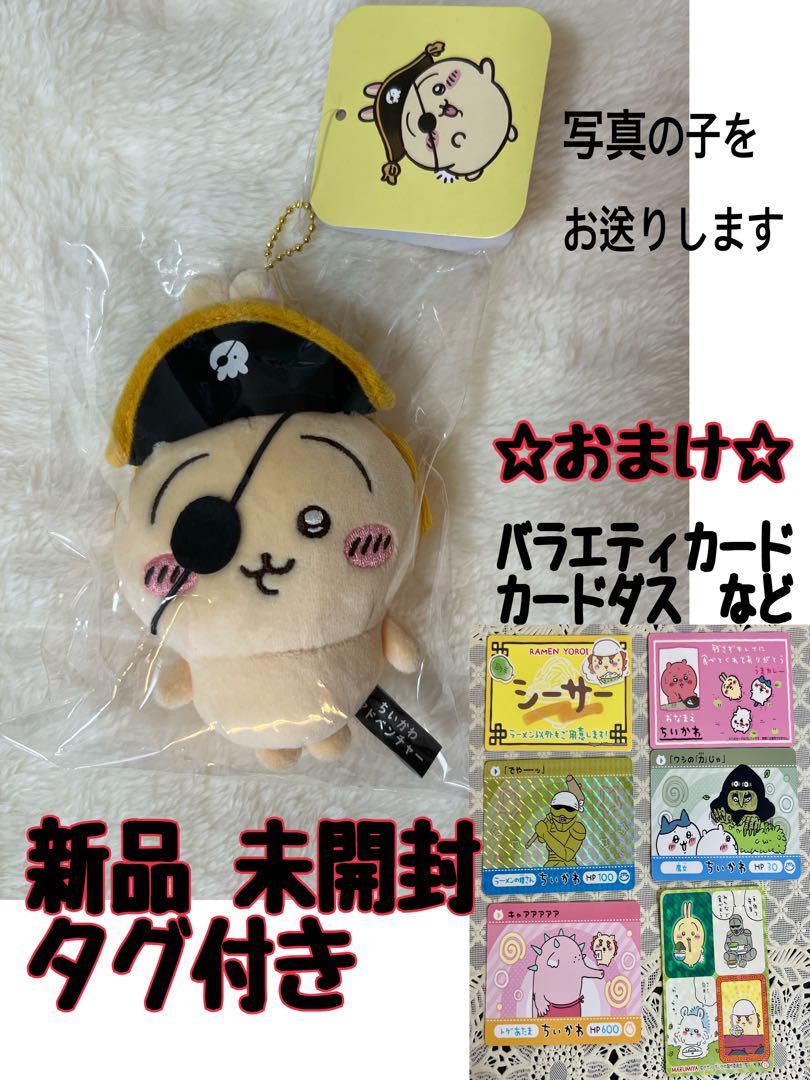 新品 ちいかわ お台場冒険王 ちいかわアドベンチャー マスコット