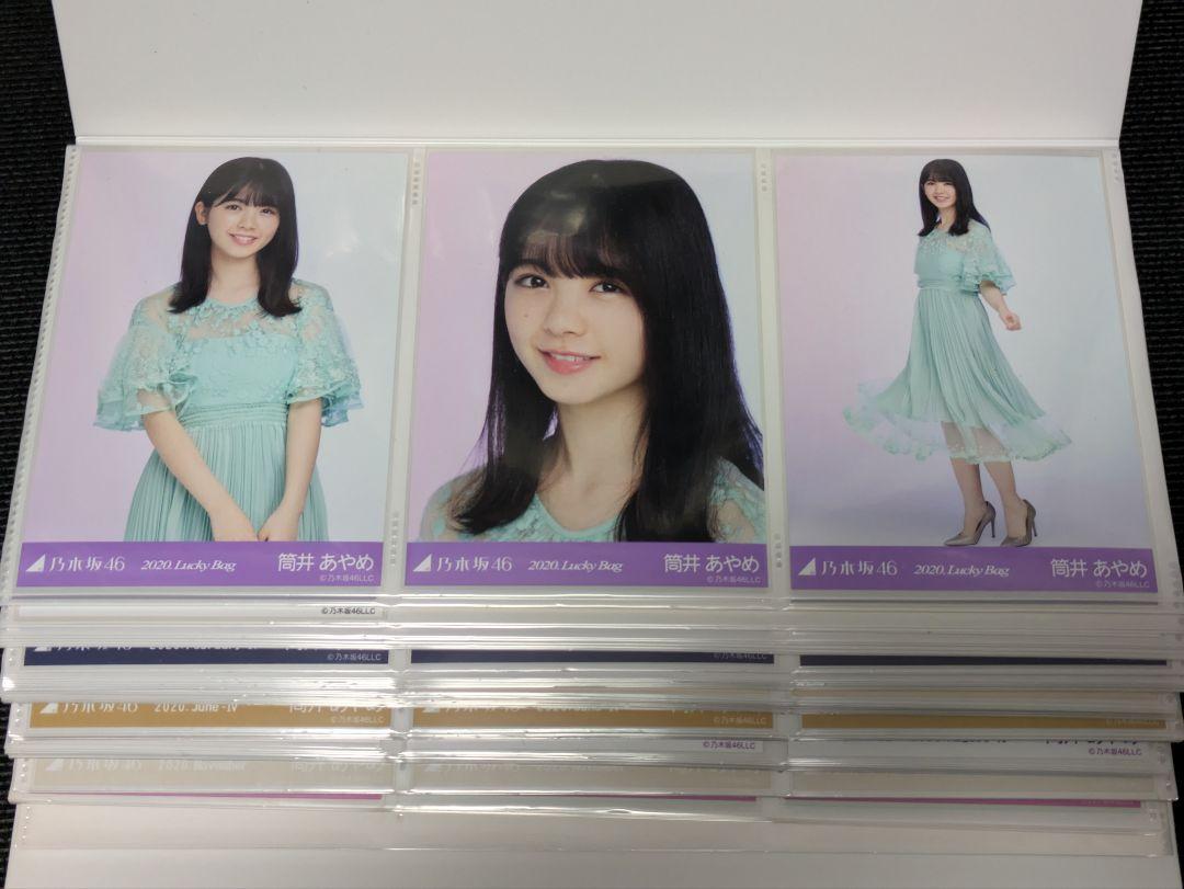 大人の上質  2020 生写真 筒井あやめ LuckyBag(福袋) メルカリ - コンプ アイドル