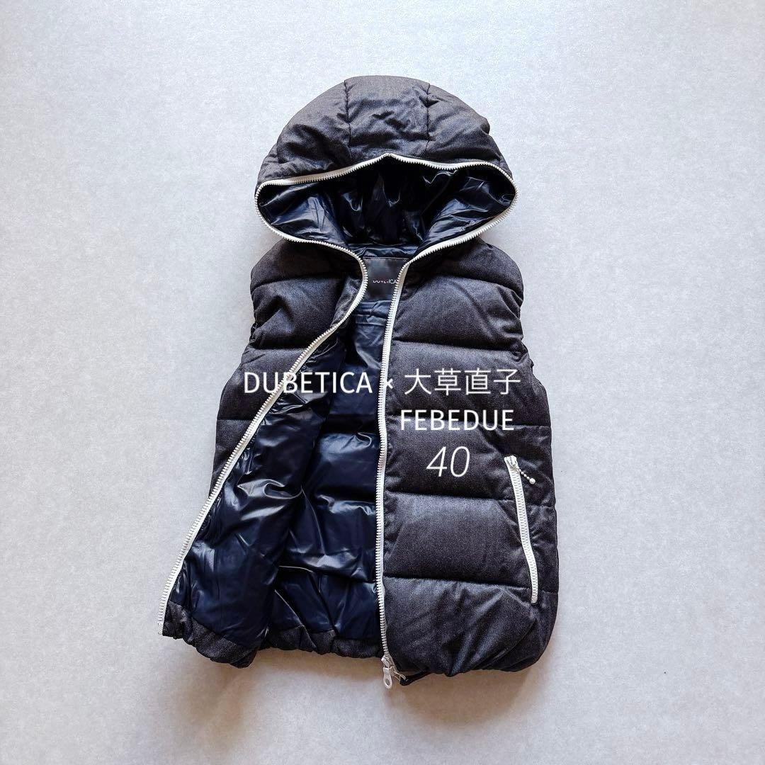 DUBETICA × 大草直子|FEBEDUE ウール ダウンベスト 40M DUVETICA