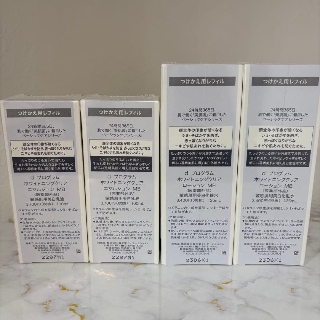 D プログラム　乳液　100ml 未開封　美白　ホワイトニング dプログラム ホワイトニング クリアローション エマルジョン レフィル