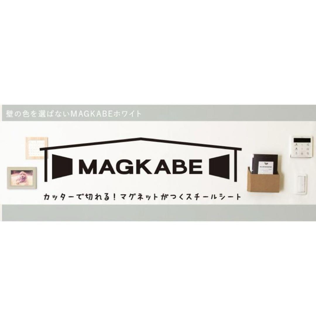 マグネット壁紙 スチールシート マグカベホワイト47cm x 2M DIYに