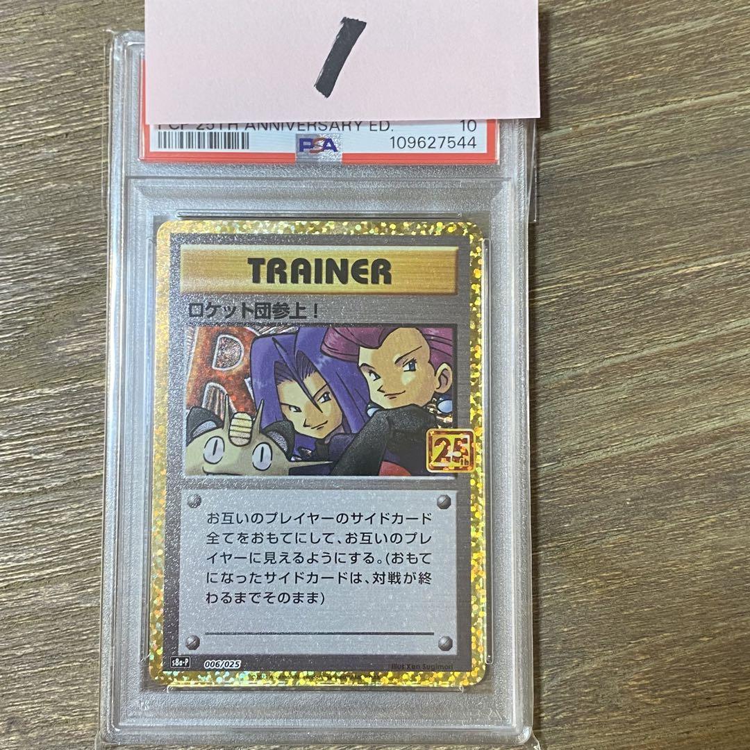 PSA10 ロケット団参上！S8a-P 006/025 25th