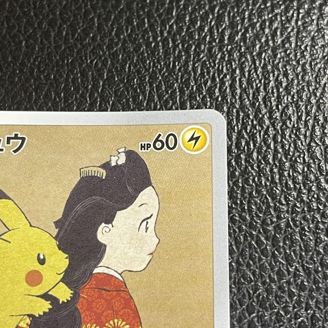 新品好評 ポケモンカード 見返り美人 ピカチュウ のみ WujQs-m89574145231 大人気得価
