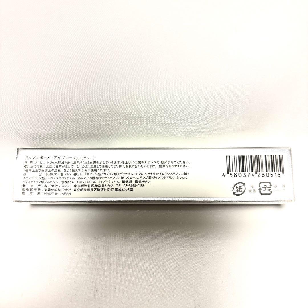 リップスボーイ　まとめ買い　アイブロー　リップ　フェイスジェル　ファイスパウダー