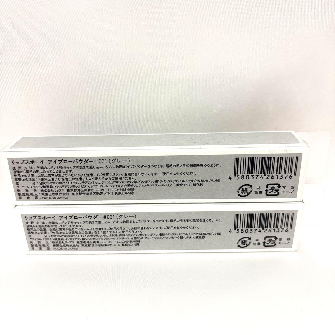 リップスボーイ　まとめ買い　アイブロー　リップ　フェイスジェル　ファイスパウダー