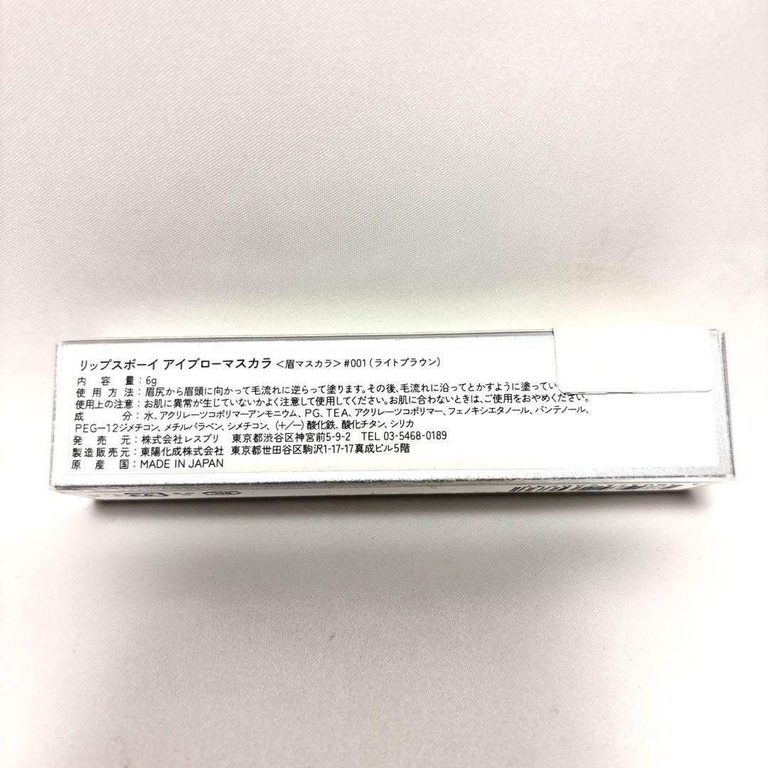 リップスボーイ　まとめ買い　アイブロー　リップ　フェイスジェル　ファイスパウダー