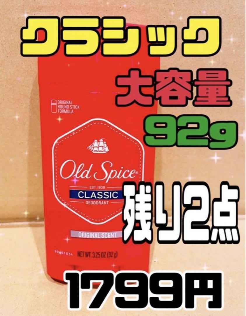 大容量オールドスパイスクラシックワキガワキの匂いold spice