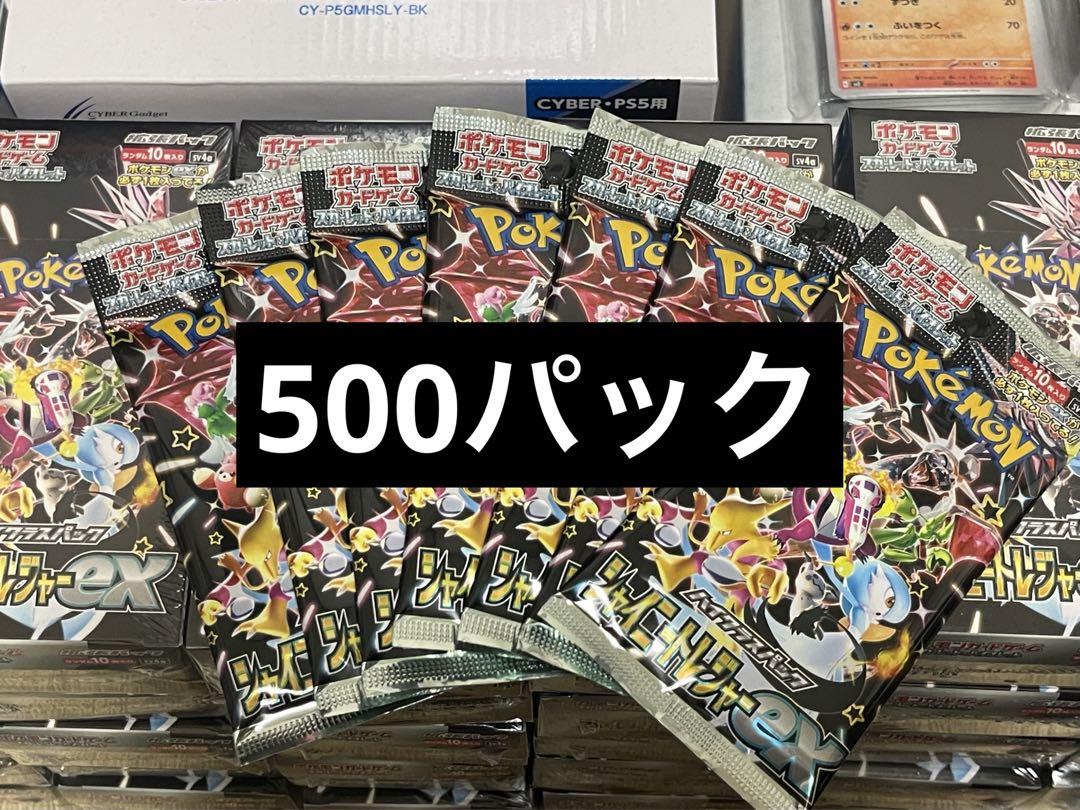 ポケモンカードシャイニートレジャーex 500パック