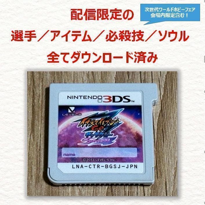 3DS イナズマイレブンGO ギャラクシー スーパーノヴァ