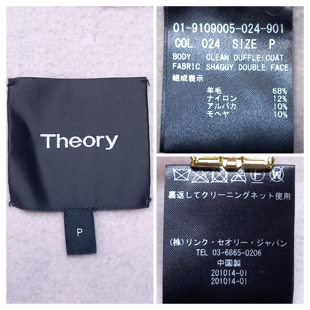 近年タグ✨セオリー アルパカシャギー ダブルフェイスコート
