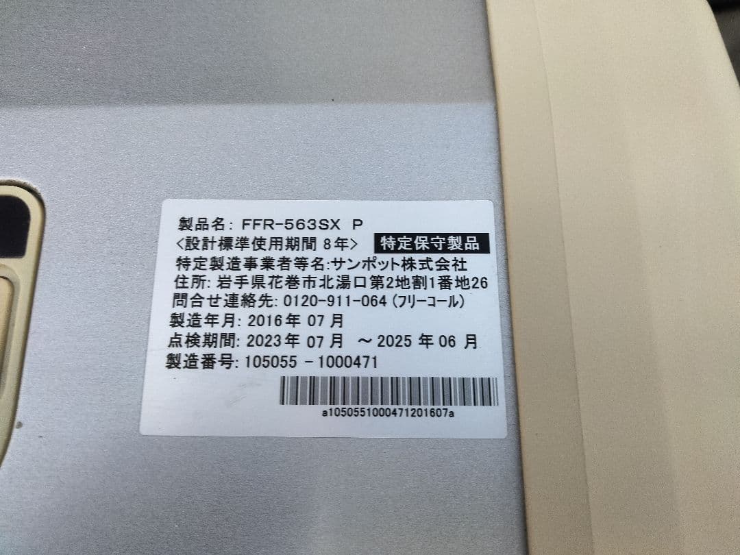 取り切れない傷汚れ等あり！サンポットFF石油ストーブゼータス2016年式