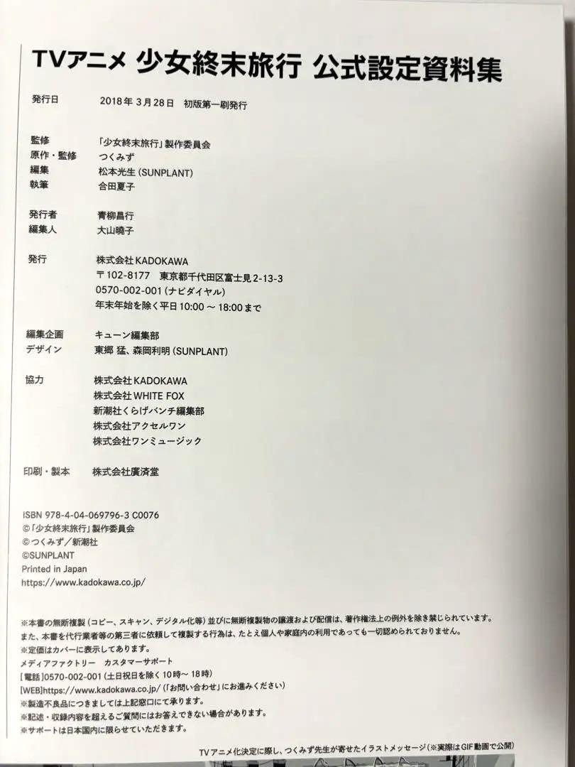 【新品未読品！】TVアニメ 少女終末旅行 公式設定資料集