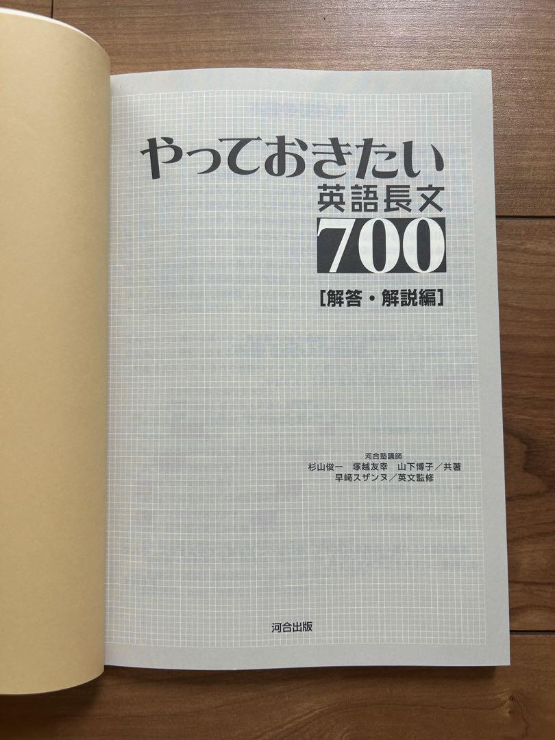 やっておきたい英語長文700 - メルカリ