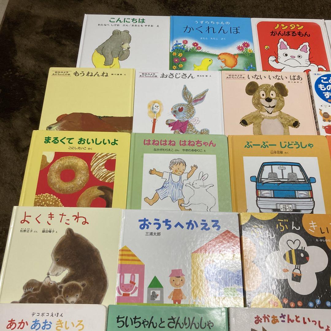 赤ちゃん絵本0〜2才向け 30冊まとめ売り