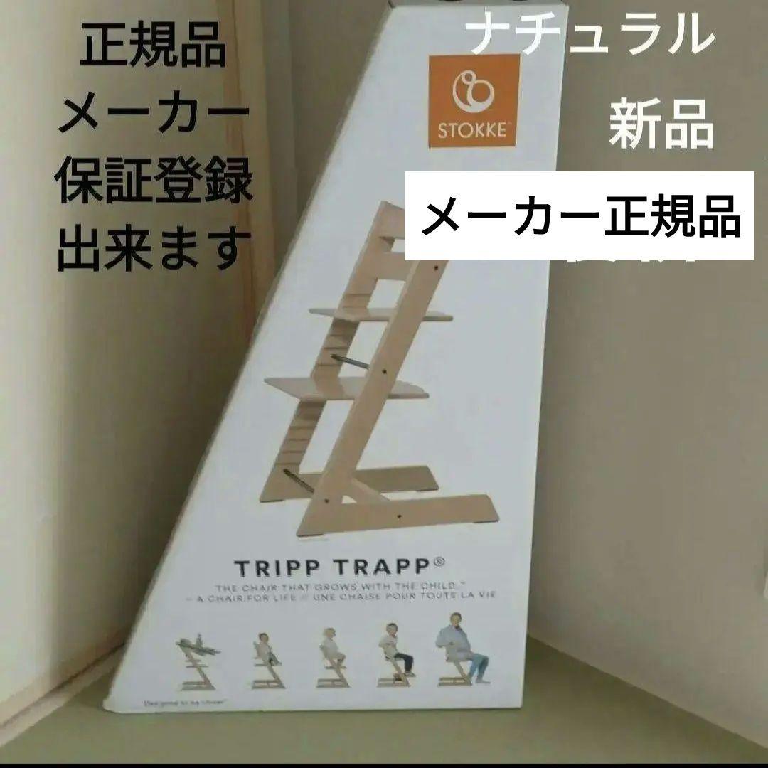 期間 価格 ストッケ椅子 ナチュラル ストッケ トリップトラップ ナチュラルSTOKKE