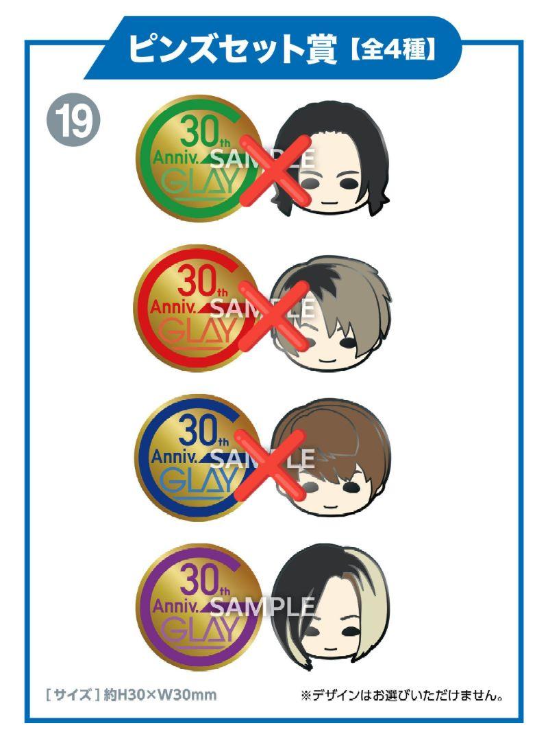 GLAY 30th Anniversaryエンタメくじvol.2 HISASHI