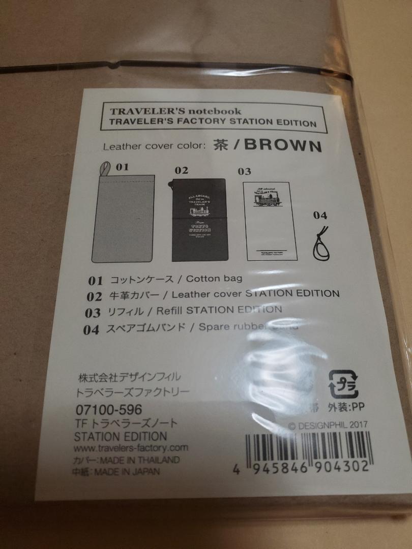 【新品未開封】トラベラーズノート ステーションエディション東京限定セット