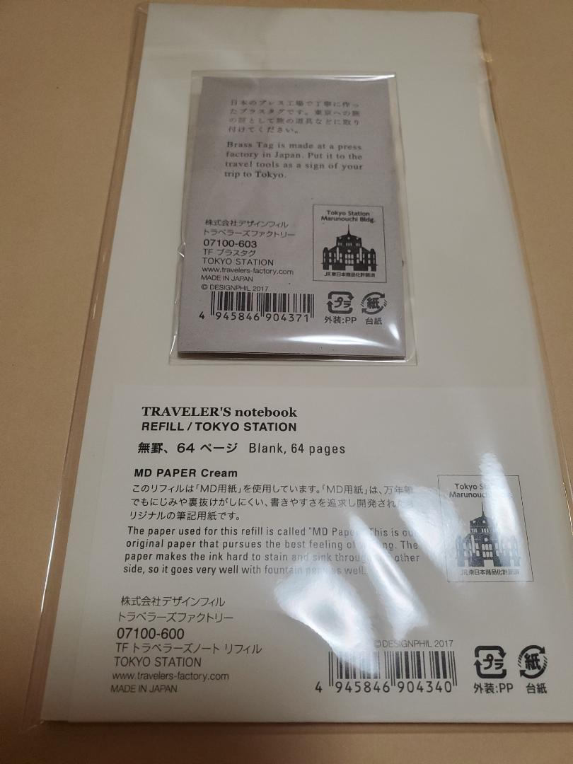 【新品未開封】トラベラーズノート ステーションエディション東京限定セット