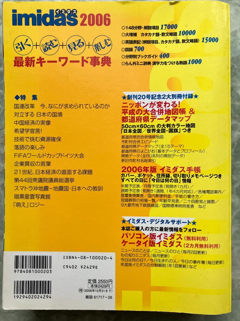 古本 imidas 2006 (最新キーワード辞典) 画像2