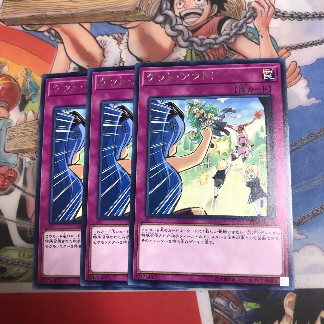 メルカリ 遊戯王 ゲットアウト 3枚 300 中古や未使用のフリマ