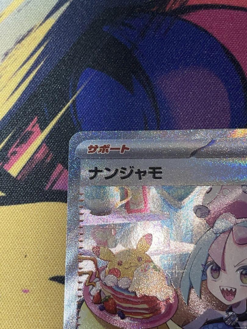 【ポケモンカード】ナンジャモ sar