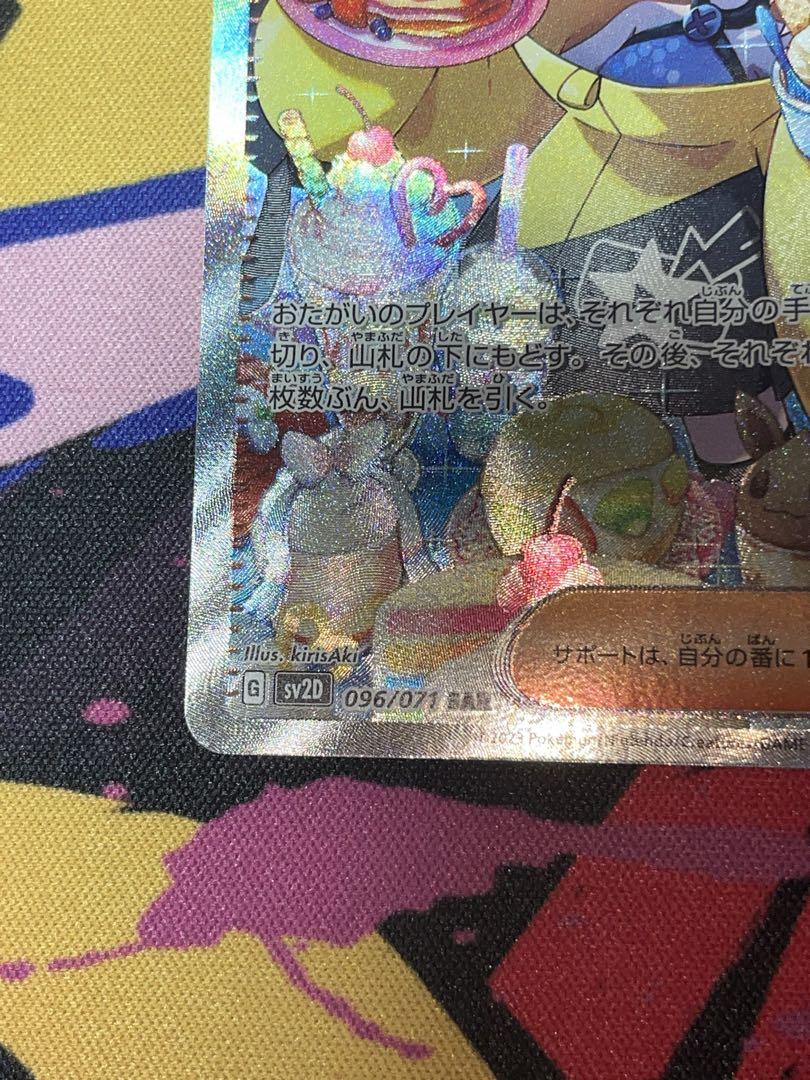 【ポケモンカード】ナンジャモ sar