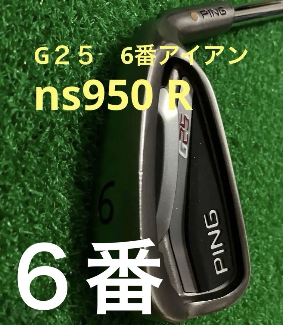 ピンg25 ６番アイアン オレンジ ns950 R